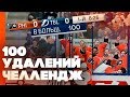 NHL 19 - САМОЕ БОЛЬШОЕ КОЛИЧЕСТВО УДАЛЕНИЙ