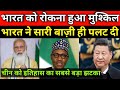 भारत को रोकना चीन के लिए हुआ मुश्किल नाइजीरिया ने चीन को दिया तगडा झटका, भारत की बडी जीत ।