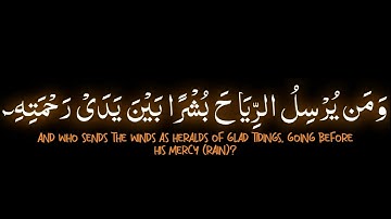 أإله مع الله.. الايه من سورة النمل |كروما قرآن القارئ عبدالرحمن السويد