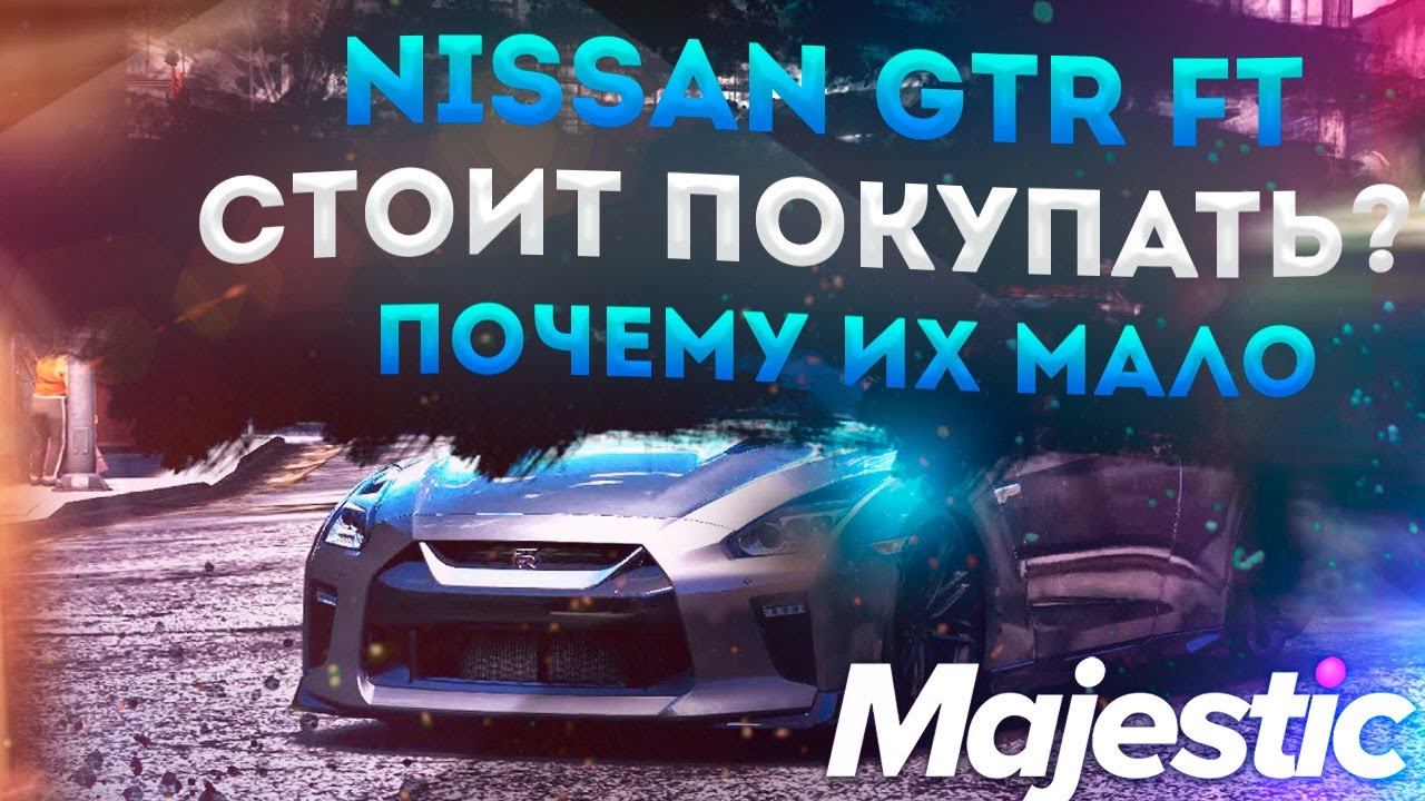 Донат авто маджестик