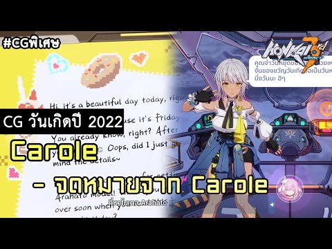 CG-วันเกิด-Carole---ภาษาไทย-(2