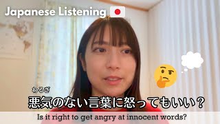 Japanese podcast | EP-103 Is it right to get angry at innocent words? | 悪気のない言葉に怒ってもいい？
