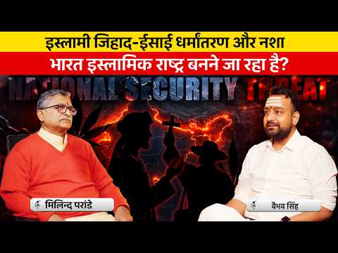 Vaibhav & Milind Parande Discuss Real Threats to India’s National Security Beyond Mainstream Media