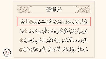 سورة المعارج : [ من الآية 41 - إلى الآية 44 ]