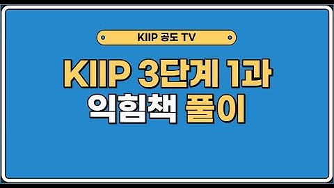 3단계1과 대인관계