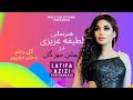 هنرنمایی لطیفه عزیزی در جشن مهرگان گل رخم دختر مغرور Latifa Azizi Performance Mehregan 
