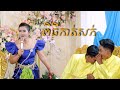 ពិធីកាត់សក់ / កំប្លែងកាត់សក់ក្នុងពិធីមង្គលអាពាហ៍ពិពាហ៍ | Media fun