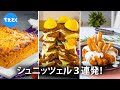 シュニッツェルの世界へようこそ!ドイツのカツをがっつりアレンジした3つのレシピ