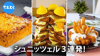 シュニッツェルの世界へようこそ!ドイツのカツをがっつりアレンジした3つのレシピ