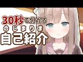 【自己紹介】30秒で分かるエンターテイナー【#のじまりま】