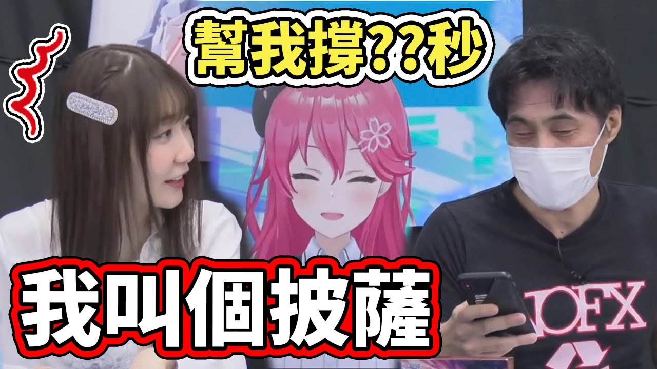 直播中拿出手機叫披薩，還叫別人幫忙撐一下場面，這很刀劍www【hololive】【さくらみこ／Miko】【VTuber中文字幕】