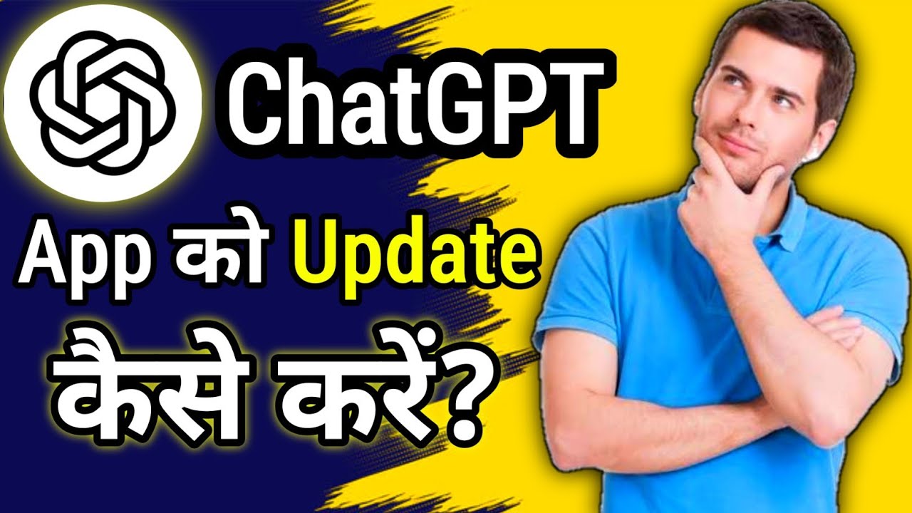 ChatGPT App को Update कैसे करें || How To Update ChatGPT Play Store Hindi