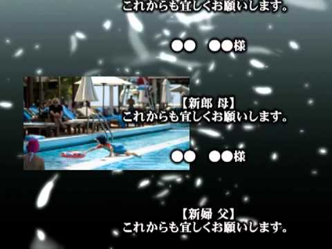 結婚式　エンドロール　羽版