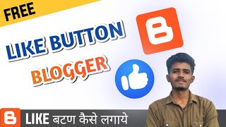 Full How to add like button in blogger | Like Button For Blogger News
