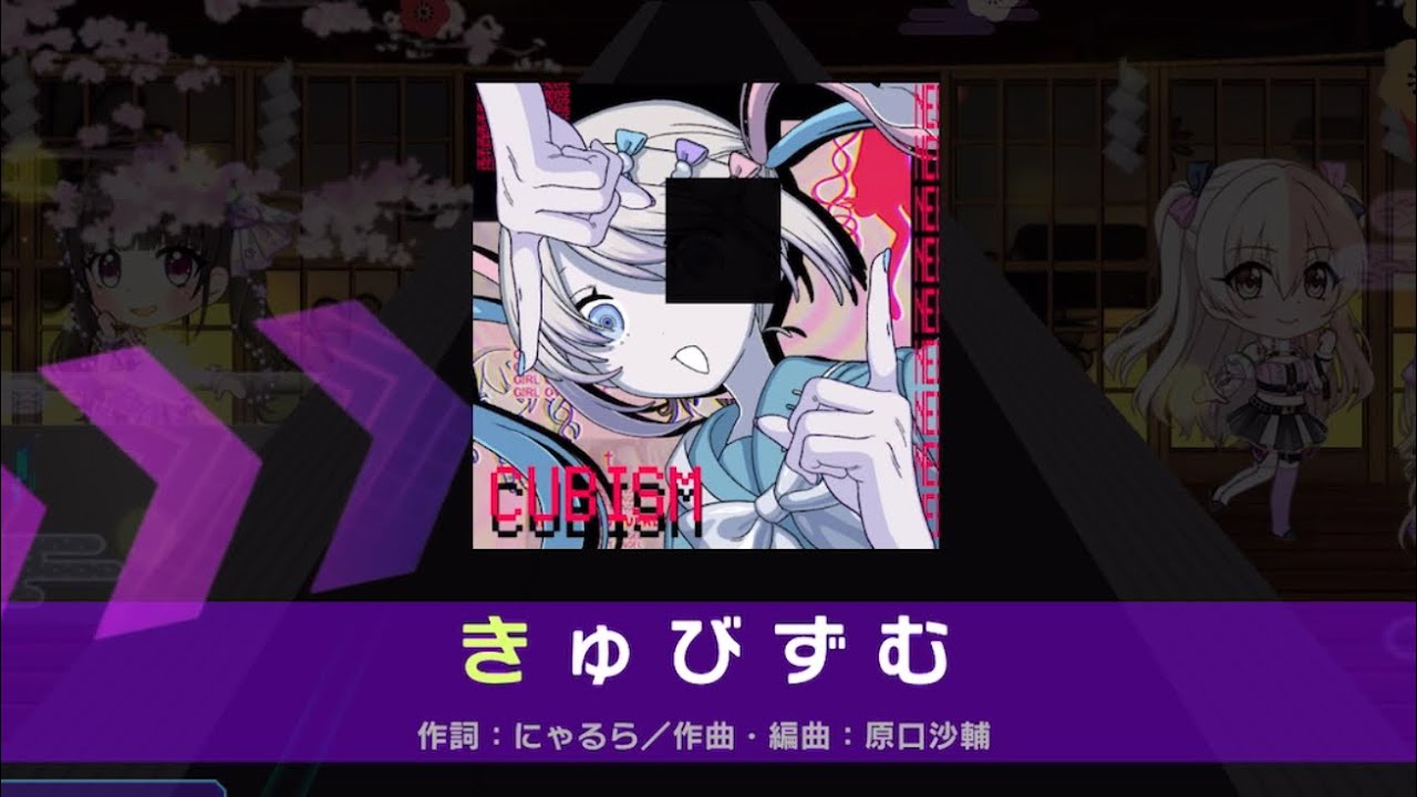 【D4DJ】 きゅびずむ [EXPERT] GFC