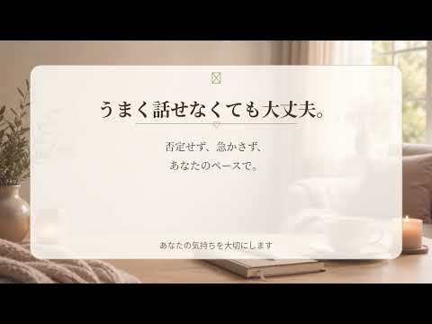 ちゃんと話を聞いて！あなたのお話をお聞きします 誰にも言えない愚痴やモヤモヤをやさしくお聞きします