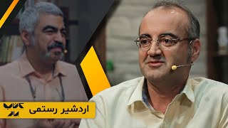 این آنچه خوبان همه دارند تو یک جا داری از کجا اومده آقای اردشیر رستمی؟؟؟