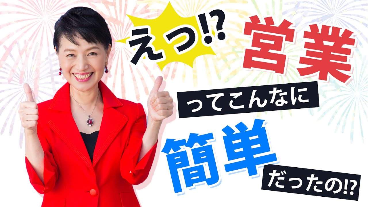 【営業テクニック】お客様との距離をぐっと近づける方法は？