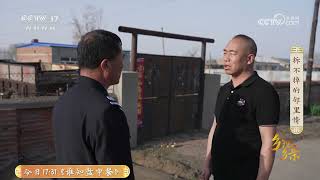 《乡理乡亲》 20250426 拆不掉的邻里情 | 农业致富经 Agriculture And Farming