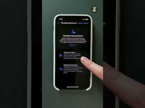 Проверка безопасности на твоем iPhone