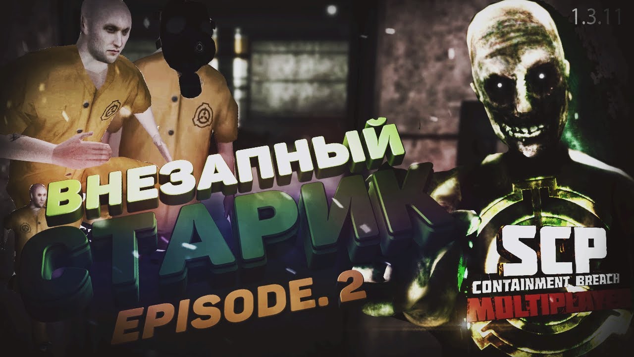 Scp Containment Breach Multiplayer Mod