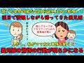 【衝撃体験】義兄夫婦＆義両親のとんでもない子育てに衝撃【修羅場】ゆっくり解説