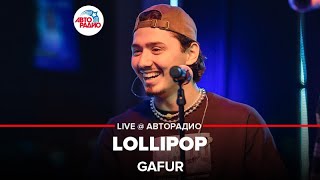 Gafur - Lollipop (LIVE @ Авторадио)