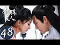 ENG SUB 斛珠夫人 Novoland Pearl Eclipse END EP48 叛乱平息 垂帘执政 杨幂 陈伟霆