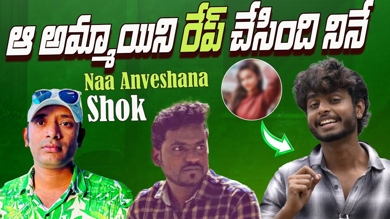 || Harsha Sai Phone Call Leak || ఆ అమ్మాయిని రేప్ చేసింది నినె Naa Aneshana Shok #reccelife