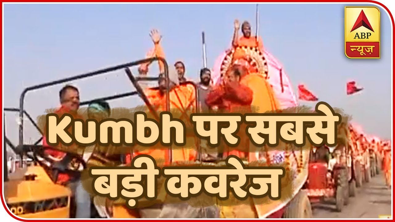 Kumbh 2019: FULL COVERAGE From 9 am To 10 am | ABP News