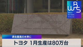 トヨタ １月生産は80万台 過去最高の水準に（2021年12月15日）