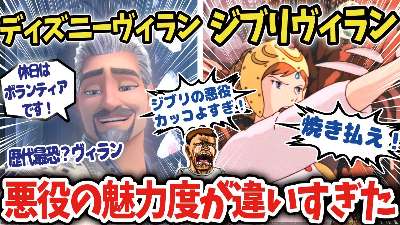 【海外の反応】ジブリとディズニー悪役の存在感が違いすぎると海外で話題に！【ゆっくり解説】