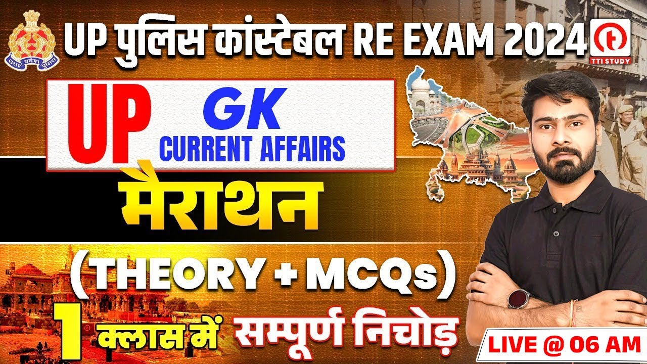 UP Police Re Exam UP GK 2024 | UP GK & UP Current Affairs for UP ...