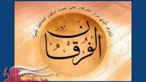 سورة الفرقان كاملة - إدريس ابكر (خاشعة جداً)