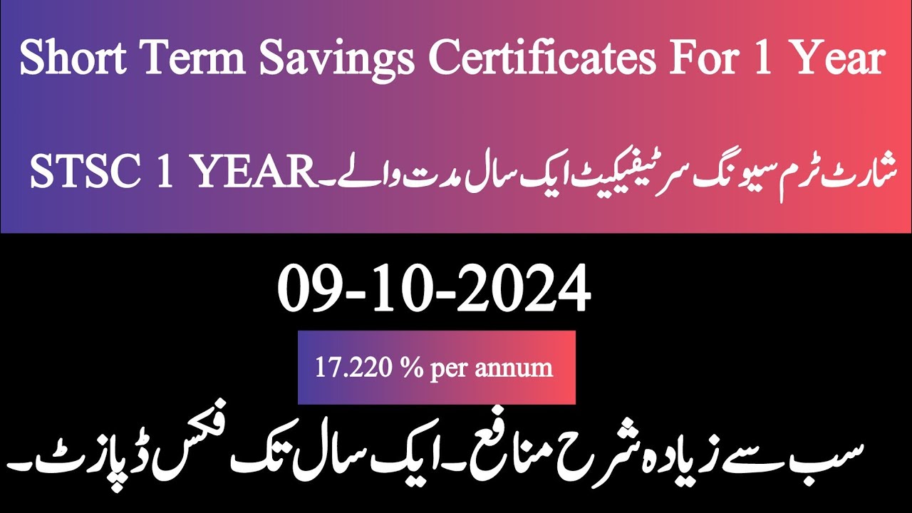 Shot Term Savings Certificates 1 Year | National Savings Profit Rates