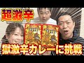 【ママ激辛チャレンジ】噂のペヤング「獄激辛カレー」に家族で初挑戦してみた【はなわ家】【激辛】【ペヤング】