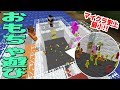 マイクラ史上最小のおもちゃを使ったゲームが面白すぎた！[おもちゃ戦争]