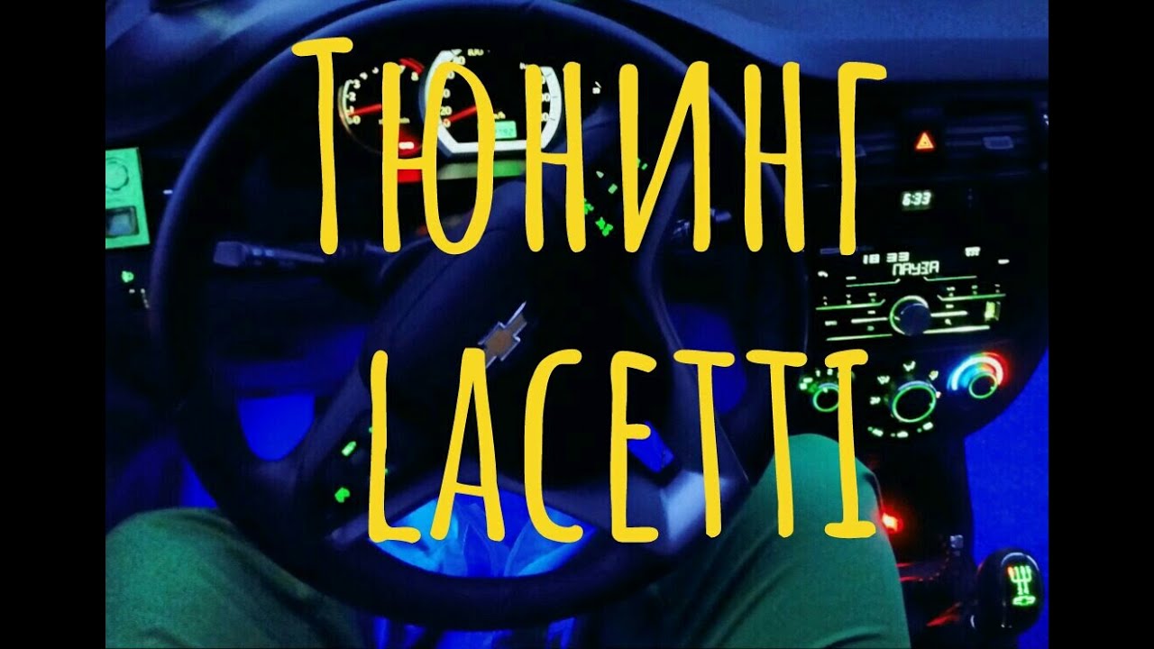 Тест стрелок лачетти