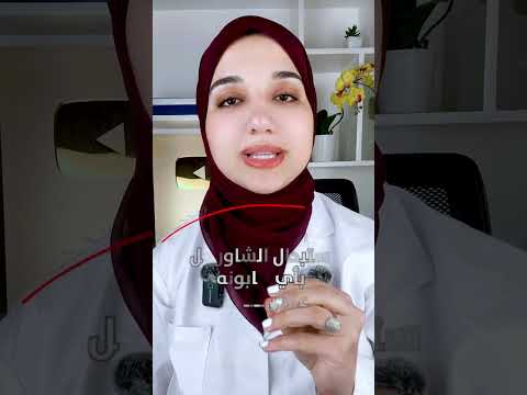 سر نظافة الجسم من اى ريحة عرق او حبوب