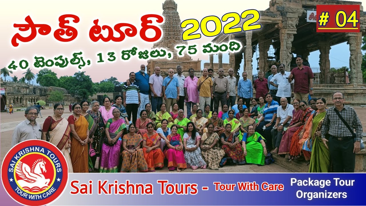 sai krishna tours phone number