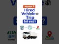 Transport360 में Market से Hired Vehicle की Trip कैसे Create करें?