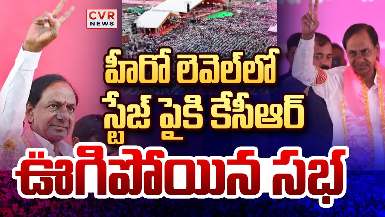 హీరో లెవెల్ లో స్టేజ్ పైకి కేసీఆర్ | KCR Entry On Stage On Warangal Meeting | CVR News