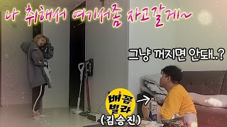 SUB)[몰카] 술에 취한척 남사친 집에서 자고 간다고 한다면...??ㅋㅋ이런반응 처음이야ㅋㅋㅋ (feat.배꼽빌라)약빤 막장드라마 있음ㅋㅋㅋㅋㅋ