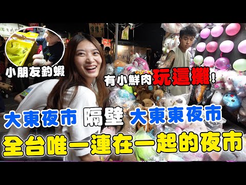 全台唯一兩個夜市合一起 花兩小時挑戰兩個夜市遊戲【Bobo TV】