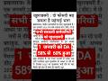 good news for all government employees DA 58 % Se 60% Huwa #govtjobs #vishisht #teacher #bihar