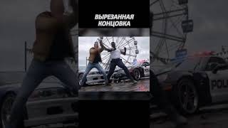 ВЫРЕЗАННАЯ КОНЦОВКА NFS MW #shorts #odonatacinema #nfsmw #nfs #needforspeed #memes