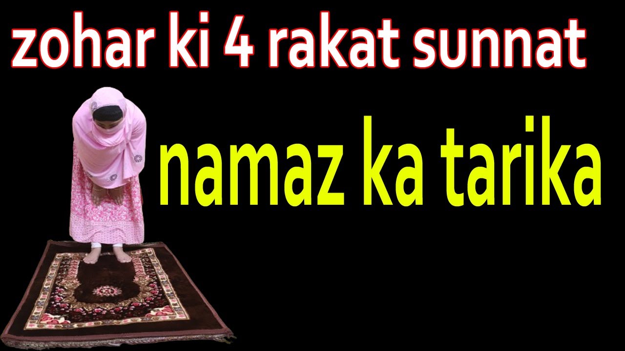 zohar ki 4 rakat sunnat namaz ka tarika | zohar ki 4 rakat sunnat kaise ...