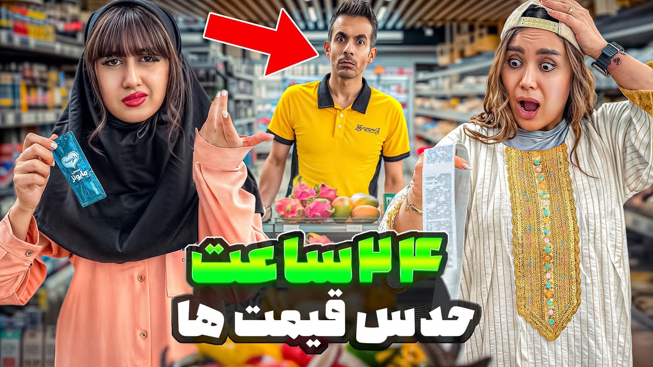 کلی خوراکی داریم ولی فقط یه نفر میتونه بخوره 🫨