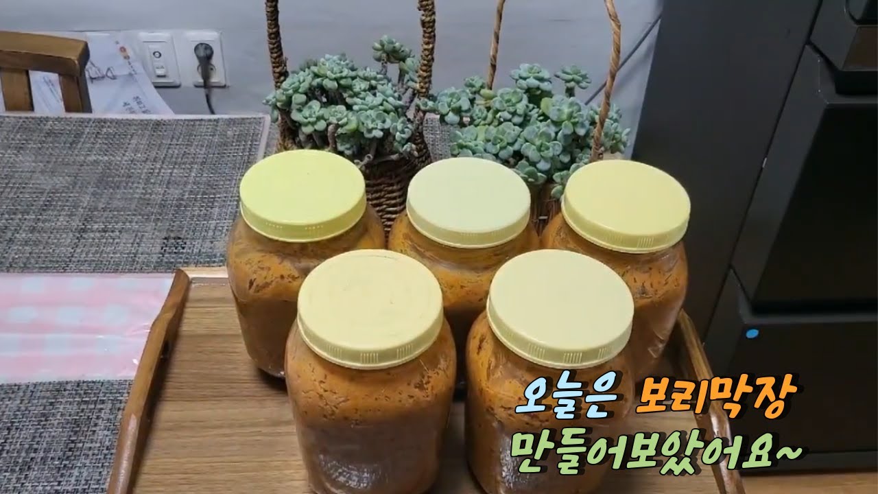 오늘은 보리막장 만들어보았어요~