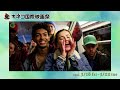 28thキネコ国際映画祭 予告映像